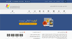Desktop Screenshot of iranwebshop.net